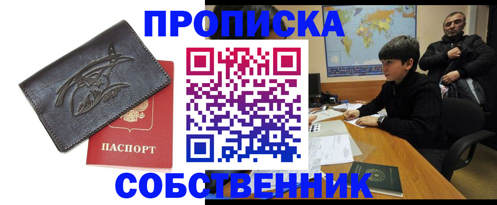 временная регистрация купить в Покрове