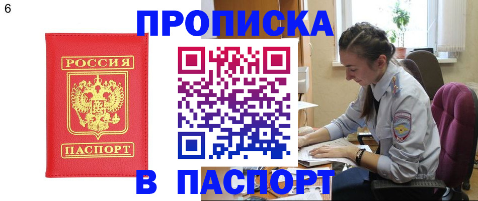 прописка гарантия в Покрове